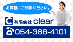 お問い合わせTEL：054-368-4101お気軽にご相談ください。